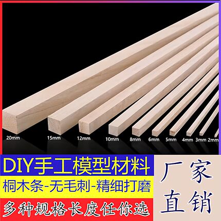 小木条手工课桐木条细材料建筑模型构成材料diy窗户压条实木长条