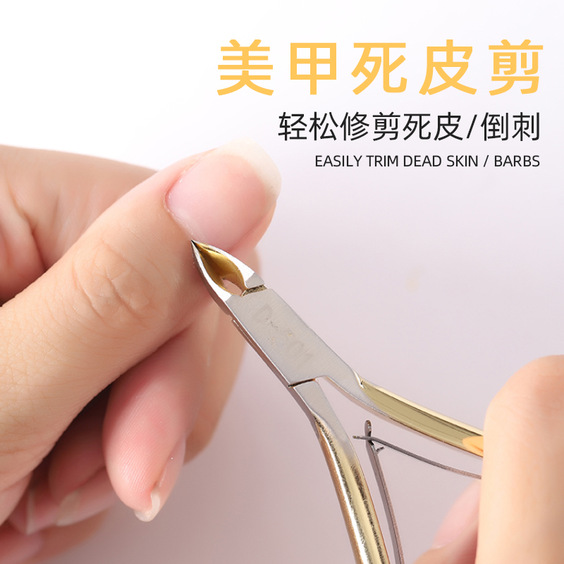美甲死皮剪专业去死皮角质倒刺高级修理剪刀钳不锈钢护理指甲工具