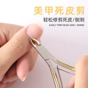 美甲死皮剪专业去死皮角质倒刺高级修理剪刀钳不锈钢护理指甲工具