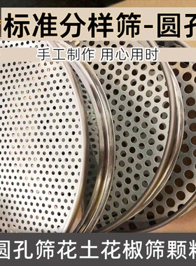圆孔分样筛普通筛网家用过滤网园艺筛土花椒颗粒冲孔筛子1-12毫米