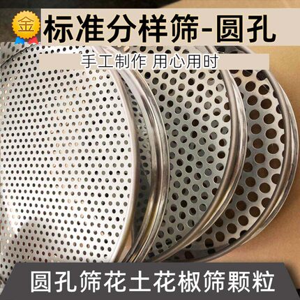 圆孔分样筛普通筛网家用过滤网园艺筛土花椒颗粒冲孔筛子1-12毫米