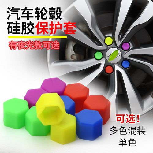 铃木雨燕天语SX4/尚悦七彩夜光硅胶汽车轮毂螺丝帽保护盖改装饰