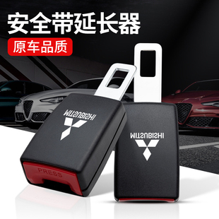 适用于三菱欧蓝德帕杰罗劲炫ASX揷片保险带插扣安全带锁扣延长器