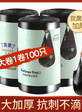 【100只手提式垃圾袋】黑色加厚不易破大号家用酒店背心式垃圾袋