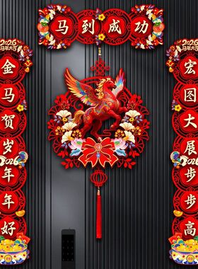 2026新款马年对联新年过节大门布置福字门贴春节门联装饰挂件春联