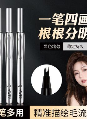 QIAWES四叉毛流感水眉笔根根分明防水持久不脱妆显色速干四叉眉笔