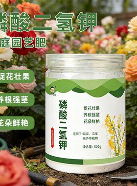 厂家直销正品磷酸二氢钾新款叶面肥水溶肥养花保果肥料高磷钾开花
