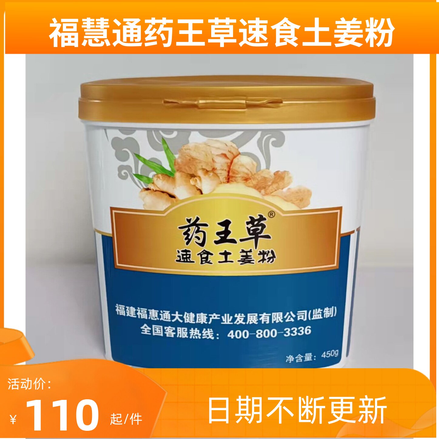 药王草原始点内热源食用450克速食土姜粉热能养生纯天姜粉买6送1