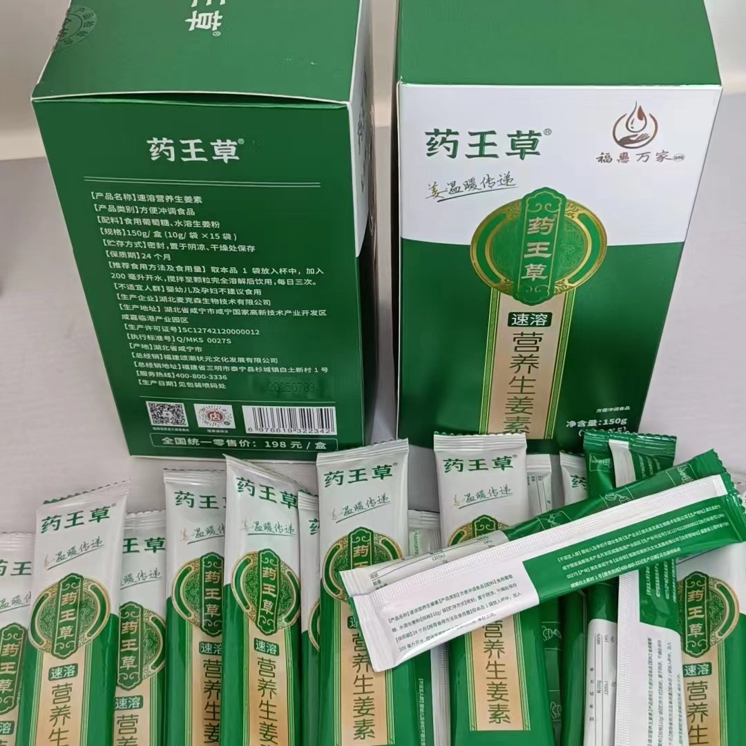 药王草原始点内热源150克姜黄素