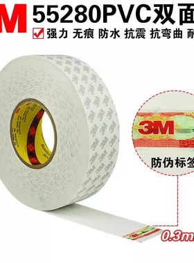 正品3M55280PVC双面胶带 强力无痕耐高温工业乳白色双面胶0.3MM