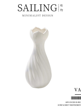 Sailing简约设计感陶瓷花瓶白色家居客厅摆件高级感干花插花器