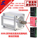 80BL低压48V直流无刷电机驱动控制器250W400W500W转速1500 4500转