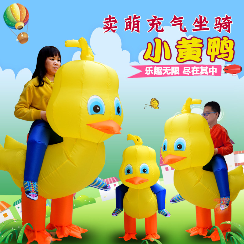 百酷熊小黄鸭充气坐骑服饰装卡通动物幼儿童园亲子成人搞怪热卖