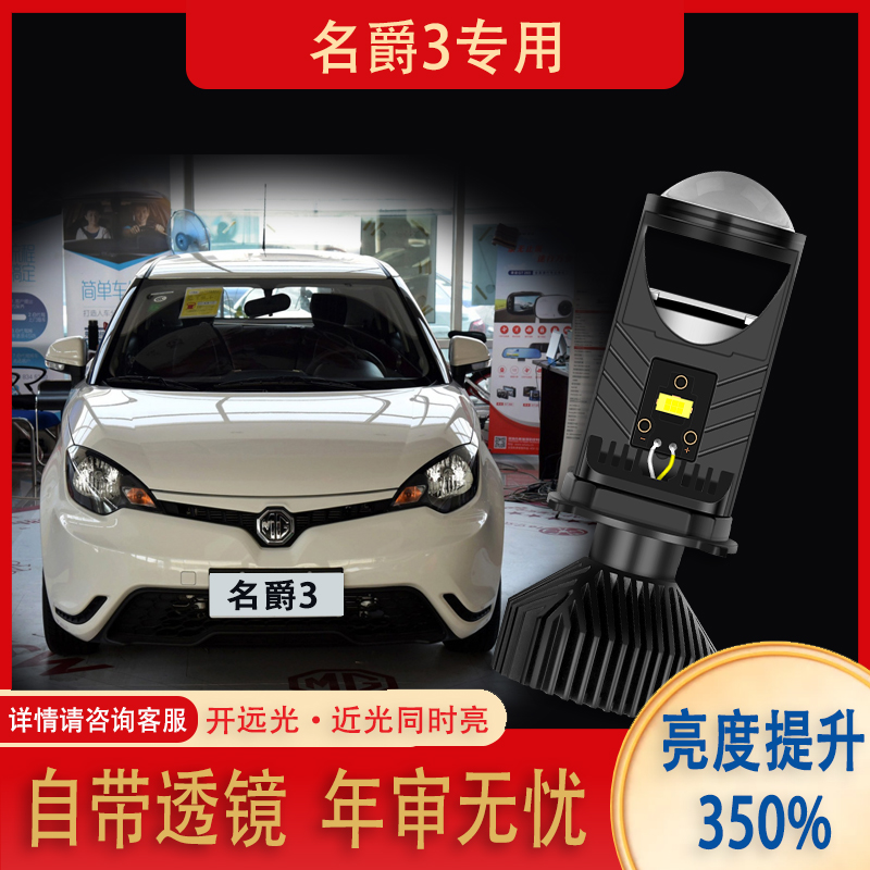 适用13-16款名爵MG3LED大灯灯泡H4远近一体自带透镜超亮强光改装