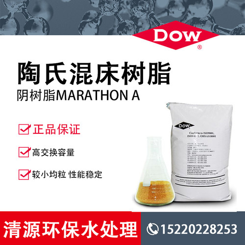 美国杜邦陶氏原马拉松Marthon A阴离子交换树脂新型号HPR4800CL
