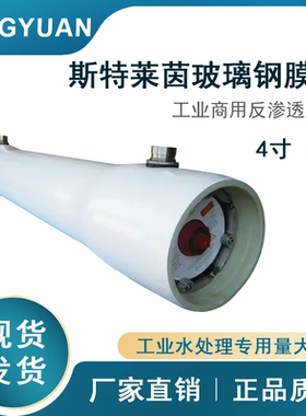 First Line 斯特莱茵FRP玻璃钢膜壳8寸1芯压力容器300psi 450psi