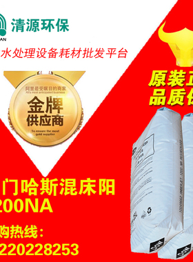 进口罗门哈斯Amberjet1200NA凝胶型均粒强酸性混床阳树脂特价