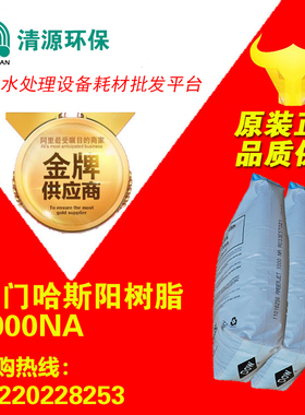 进口罗门哈斯Amberjet1000NA凝胶型均粒强酸性混床阳树脂特价