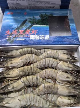 越南生冻黑虎虾5-6/1盒约18只新鲜冷冻草虾 青明虾鲜冻黑虎虾