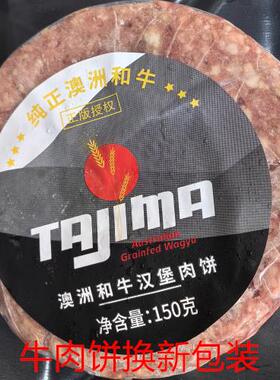 澳洲和牛牛肉饼1个150克X10个纯和牛肉汉堡牛肉饼澳洲原料无添加