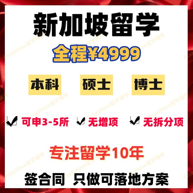 新加坡国立大学南洋理工管理SMU科技设计新跃硕博士留学申请咨询
