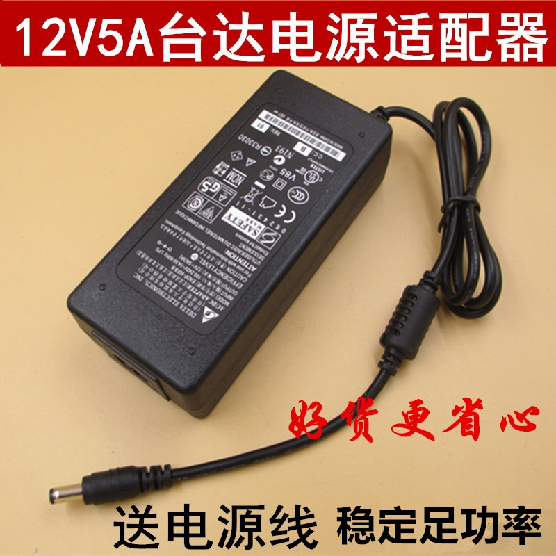 台达12v5a足功率电源适配器
