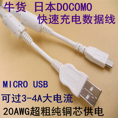 牛货DOCOMO原装micro usb手机数据线 大电流快速充电器线双磁环