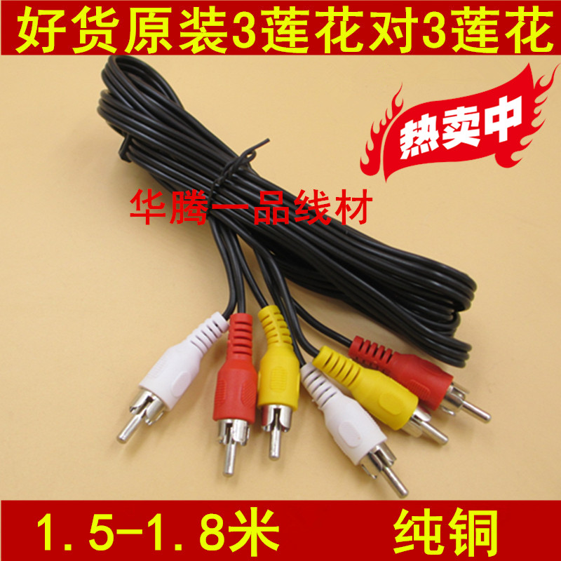 机顶盒电视三对三莲花av连接线