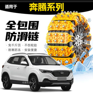 B90 X80 B70S轮胎防滑链雪泥地应急破冰神器 B50 适用奔腾X40
