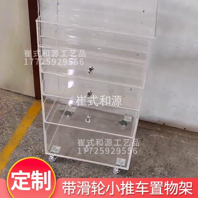 可移动小推车多层化妆品桌面抽屉收纳柜亚克力带滑轮多功能定制