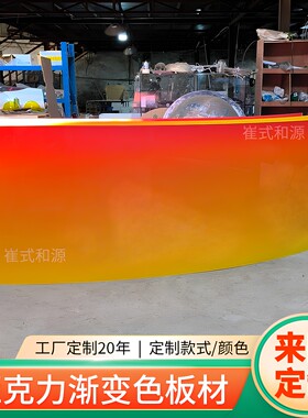 亚克力渐变弧形板柜台家具灯罩