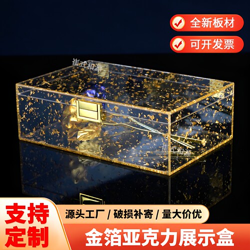 高透明亚克力收纳陈列盒金箔防尘展示盒桌面整理储物盒节日礼品盒