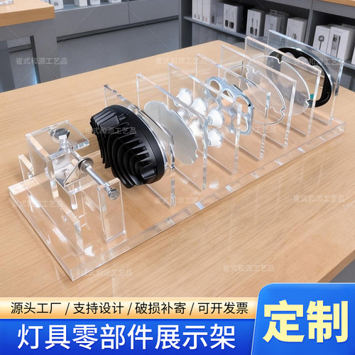 电子设备摄像头灯具零部件展示架