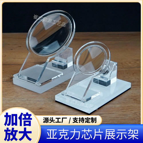 透明亚克力文物放大镜芯片展示架