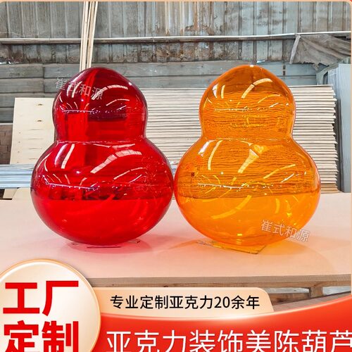 亚克力球异形装饰美陈葫芦