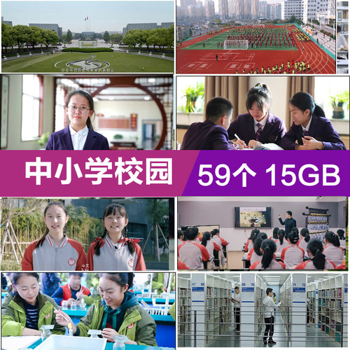 学校宣传片中小学生视频素材校园儿童运动会课外活动毕业教室视频