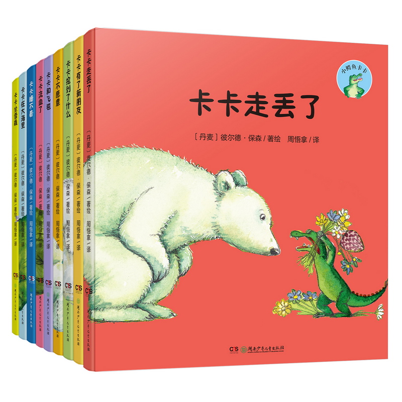 小鳄鱼卡卡全10册3-6岁精装绘本 儿童乐观情绪培养绘本