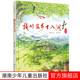 8岁平装 精装 绘本 我 湖南少年儿童出版 家国家园绘本3 一二年级绘本百班千人45期2023汤素兰著杨飞绘 社旗舰 家乡十八洞