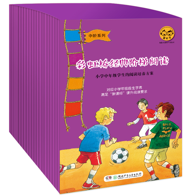30册中阶系列彩虹桥经典阶梯阅读8-10岁小学中年级孩子适读 自主阅读 