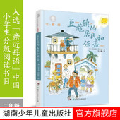 居民和强盗 小学生一年级二年级三四五六年级分级阅读课外读物 全球儿童文学典藏书系注音版 豆蔻镇 出版 社旗舰店