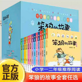 出版 社自营 故事注音版 小学生课外阅读书籍6 笨狼 全系列全套任选 12周岁少儿童童话故事书一年级课外阅读获冰心儿童图书奖