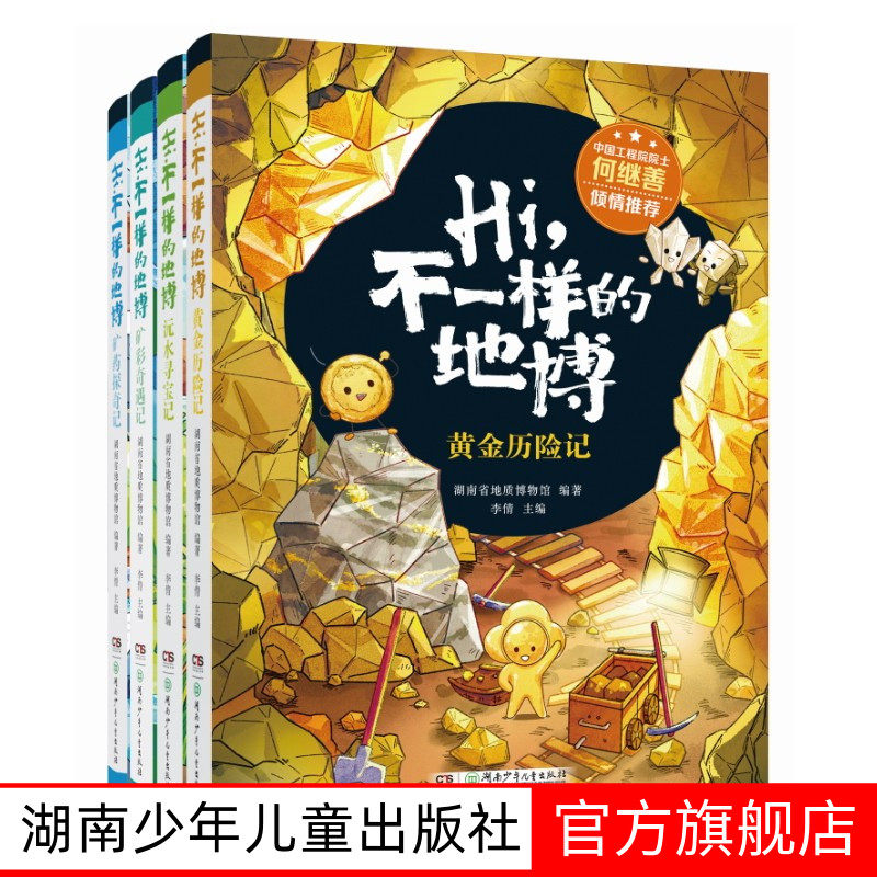 Hi,不一样的地博9-14岁矿石科普