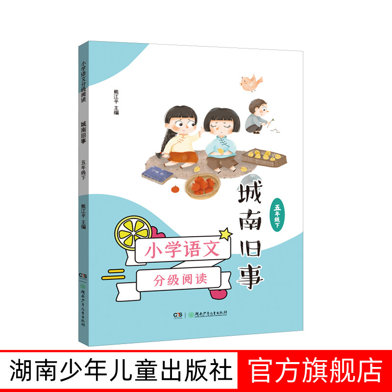 城南旧事 正版 小学生版青少年版五年级必 读课外书四五六年级课外阅读书籍上册下册小升初5-6-7