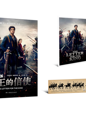 国王的信使套装全2册荷兰国宝级作家经典小说，畅销全球23国，发行逾三百万册！中世纪冒险启程，Netflix隆重推出奇幻剧集