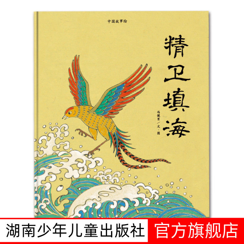 妙笔绘神话，精魄感中华