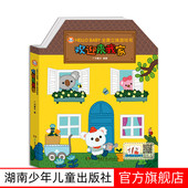 即播360度大型立体游戏书双语启蒙认知 6岁中英对照英语音频扫码 欢迎来我家HELLO BABY全景立体游戏书单册3