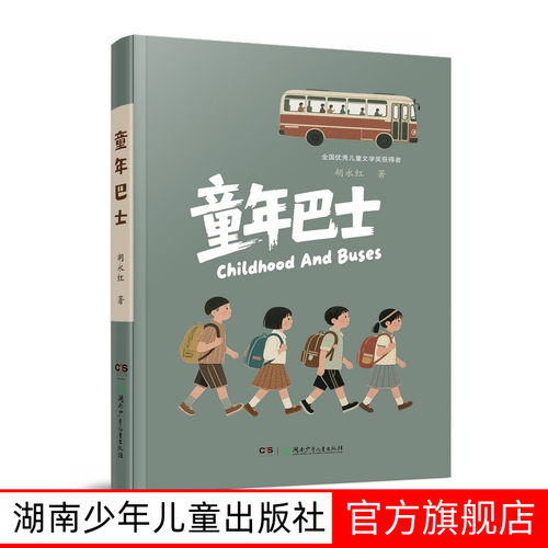 童年巴士7-12岁少儿文学