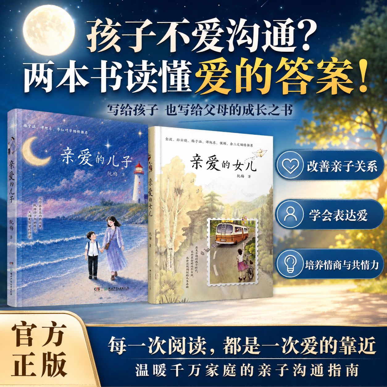 【出版社自营】亲爱的儿子女儿青少年心理健康亲子关系指南给青春期成长家庭教育书信体亲子沟通与成长集解决中国式家长表达失语症