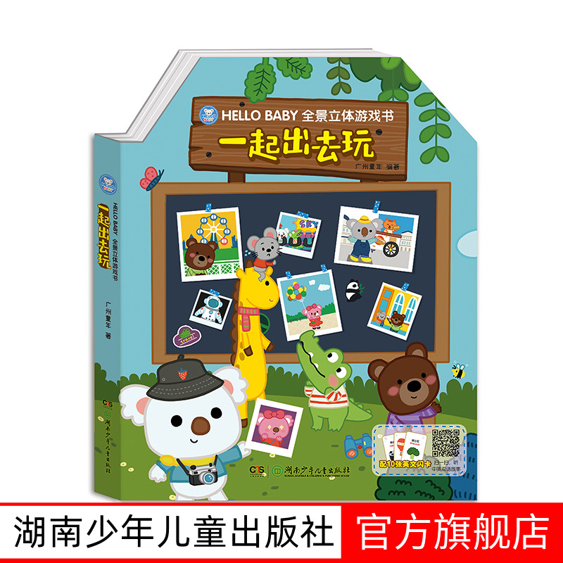 全景立体游戏书，3D场景展示，双语启蒙认知