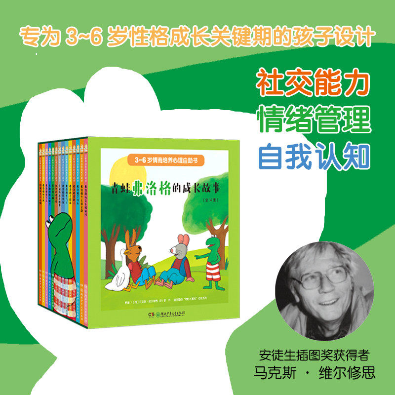 【出版社旗舰店】青蛙弗洛格的成长故事全14册 精装3-6岁儿童性格养成培养关键期提高孩子社交能力情绪管理自我认知安徒生插图获奖,书籍/杂志/报纸,绘本/图画书/少儿动漫书,淘宝优惠券,粉丝福利购,淘宝优惠卷
